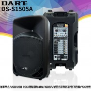 DS-S1505A/DART/블루투스/USB/USB Rec/펜텀파워48V/16 DSP/보조스피커연결/전기전용/700와트